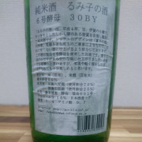るみ子の酒のレビュー by_katachiim
