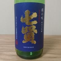 七賢
