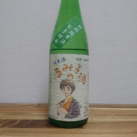 るみ子の酒のレビュー by_katachiim