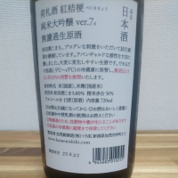 荷札酒のレビュー by_katachiim