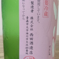 田酒のレビュー by_katachiim