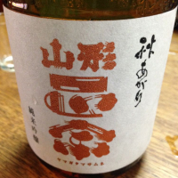 山形正宗
