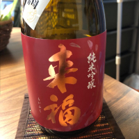 来福
