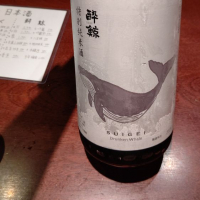 酔鯨