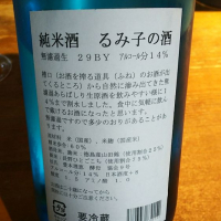 るみ子の酒のレビュー by_ゆう
