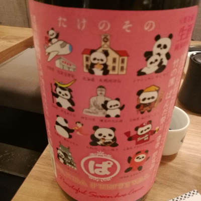 佐賀県の酒