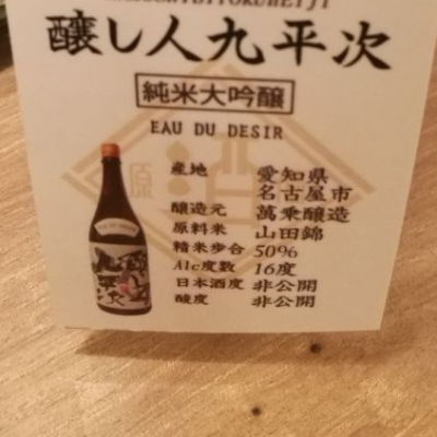 愛知県の酒