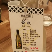 秋田県の酒