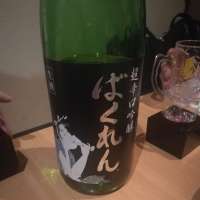 山形県の酒