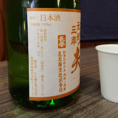 長誉 ちょうよ 日本酒 評価 通販 Saketime