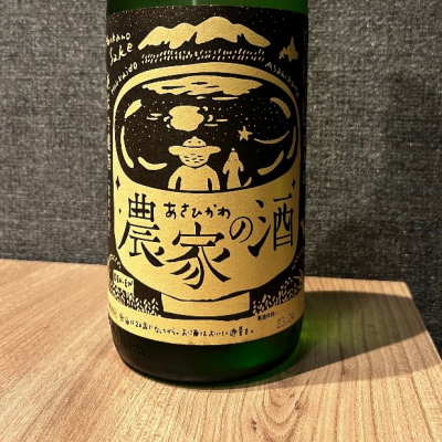 農家の酒のレビュー by_hiko99n