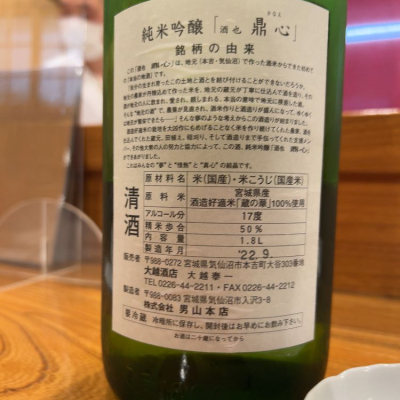 鼎心(かなえ) | 日本酒 評価・通販 SAKETIME