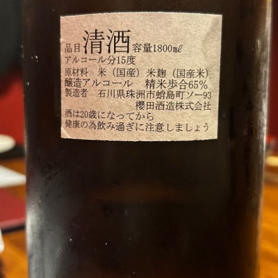 雑誌pen「おいしい日本酒。」特集 720ml 5本セット | 月山（がっ