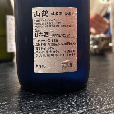 長屋王(ながやおう) | 日本酒 評価・通販 SAKETIME ふるさと納税 天平