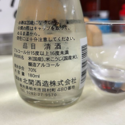 北冠(ほっかん) | 日本酒 評価・通販 SAKETIME