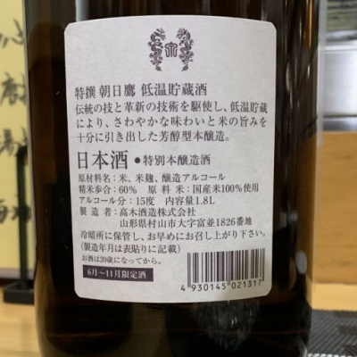 朝日鷹6本 十四代 - 朝日鷹 1800ml 6本 1ケース ③ 6月～11月発売