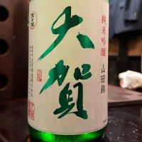 大賀