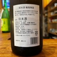 奥能登の白菊のレビュー by_hiko99n