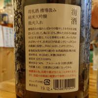 荷札酒のレビュー by_hiko99n