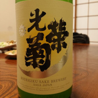 佐賀県の酒