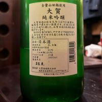 大賀のレビュー by_hiko99n