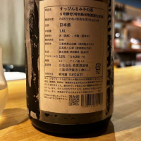 るみ子の酒のレビュー by_hiko99n