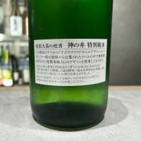 神の井のレビュー by_hiko