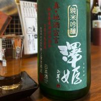 澤姫