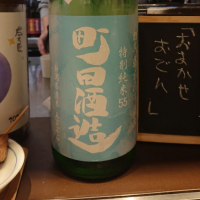 町田酒造のレビュー by_hiko99n