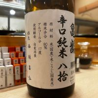 亀齢