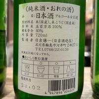 おれの酒のレビュー by_hiko99n