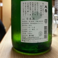 天寿のレビュー by_hiko99n