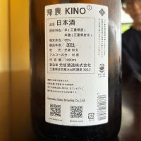 KINO（帰農）のレビュー by_hiko99n