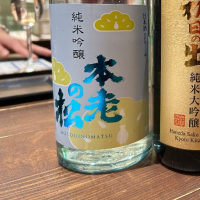 長野県の酒