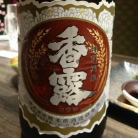 熊本県の酒