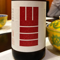 山三