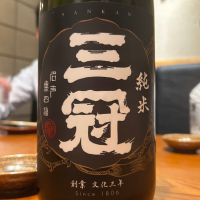 三冠