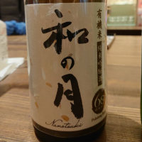 茨城県の酒