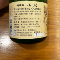 山助のレビュー by_hiko
