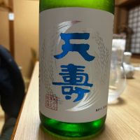 天寿
