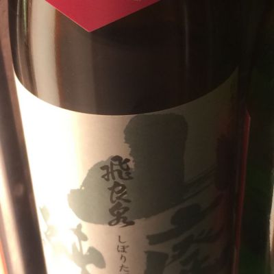 秋田県の酒