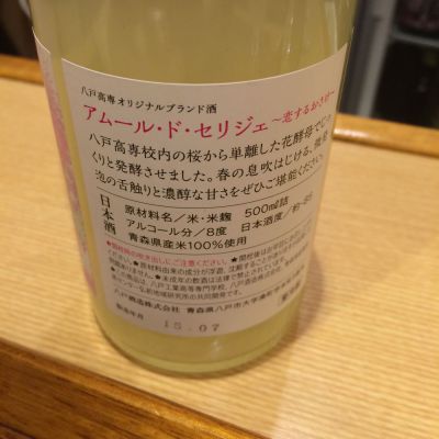 青森県の酒