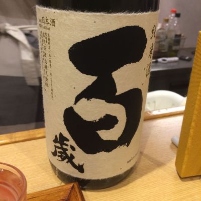 茨城県の酒