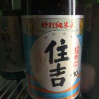 山形県の酒