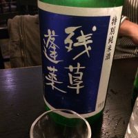 神奈川県の酒