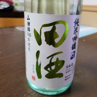 田酒のレビュー by_ひろき