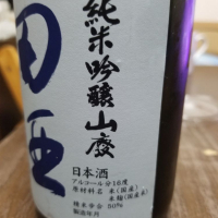 田酒のレビュー by_ひろき