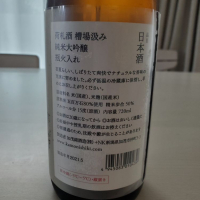 荷札酒のレビュー by_ひろき