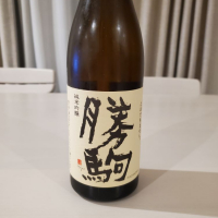 勝駒