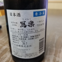 写楽（冩樂）のレビュー by_ひろき
